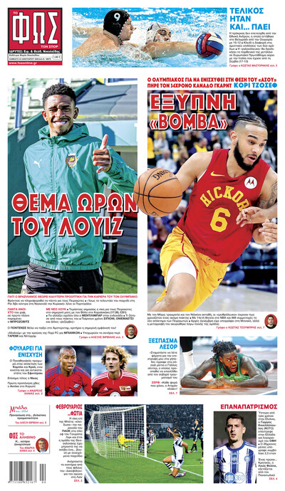 ΦΩΣ ΤΩΝ ΣΠΟΡ